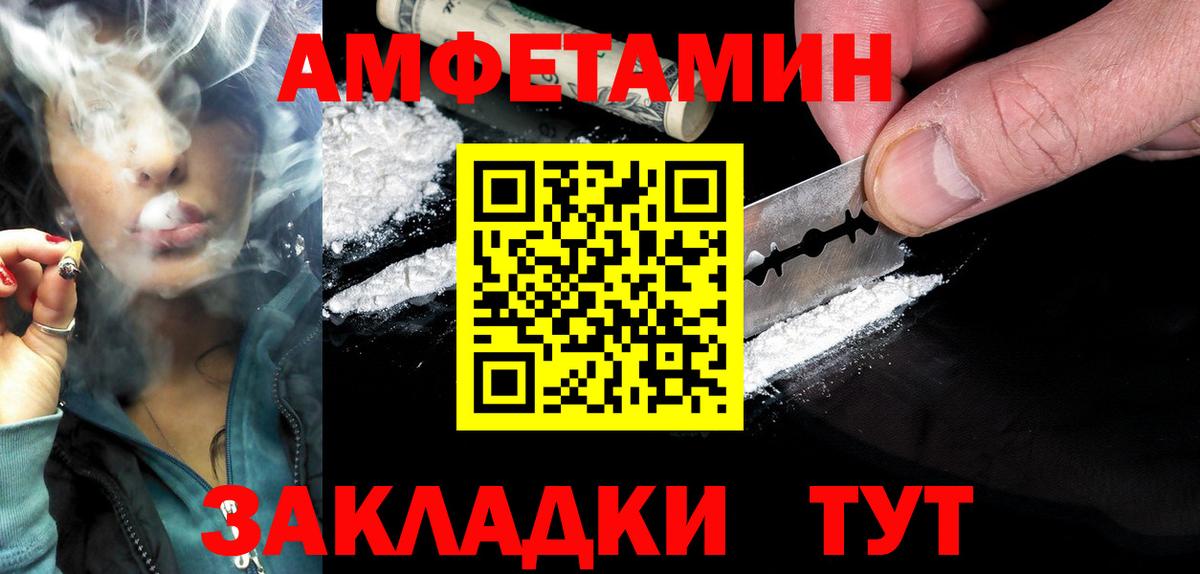 Амфетамин Premium  Вход с VPN  Amphetamine  Владимир 