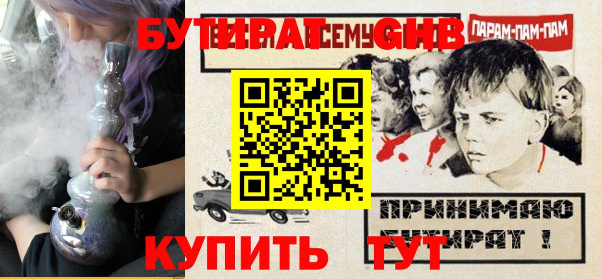 Бутират 99% Владимир