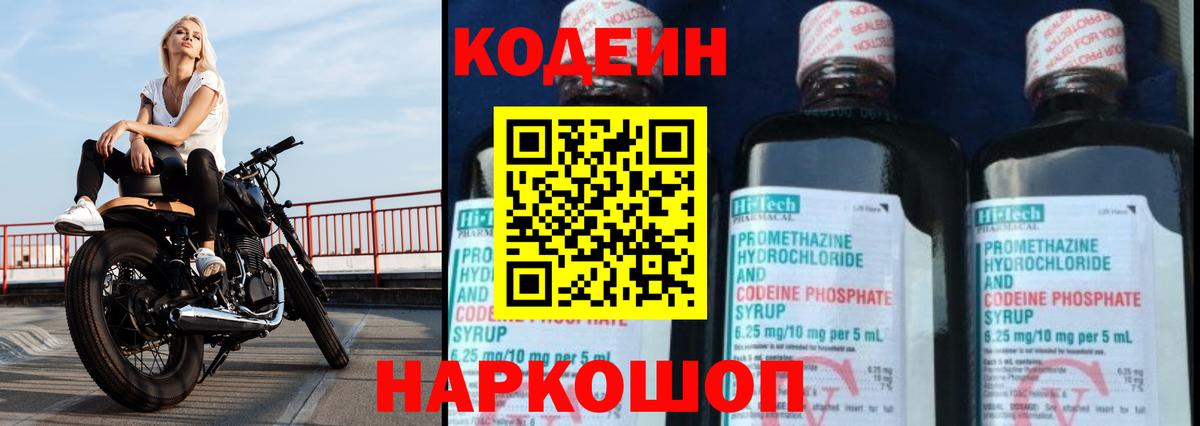 Codein напиток Lean (лин) Владимир
