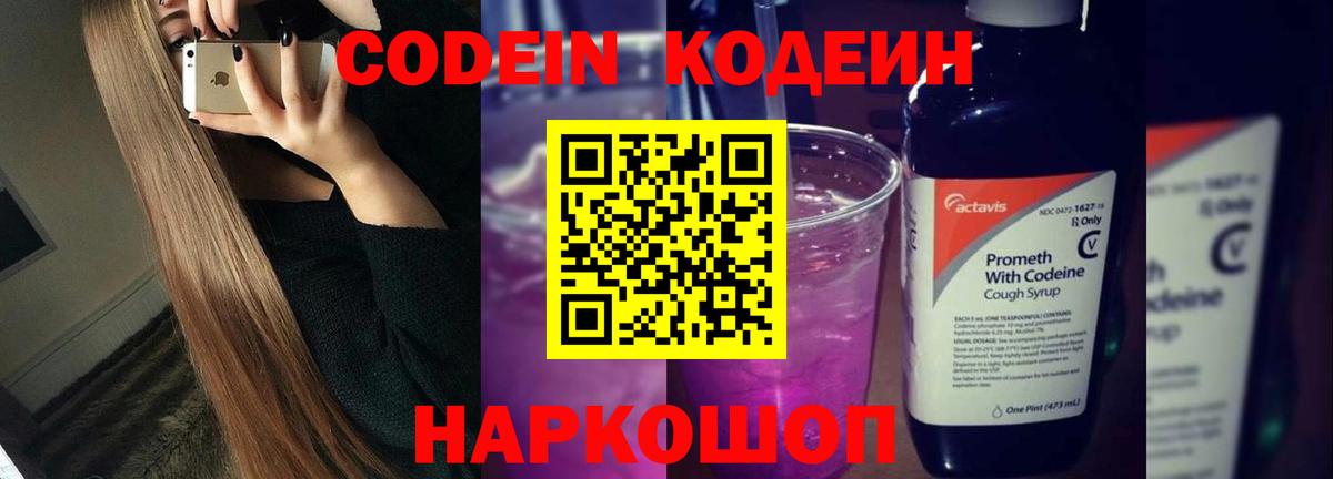 Кодеин напиток Lean (лин)  Codein напиток Lean (лин)  Владимир  Вход с VPN 