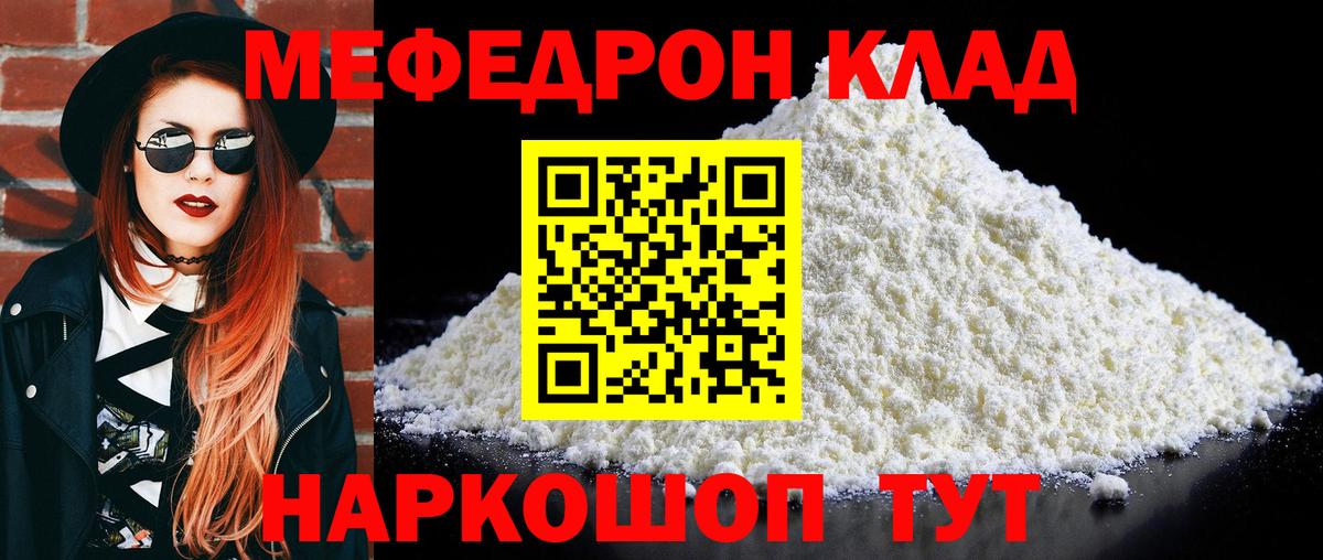 Владимир  МЯУ-МЯУ кристаллы  mega сайт  Вход с VPN  МЕФ мяу мяу  МЕФ  МЯУ-МЯУ  что такое  