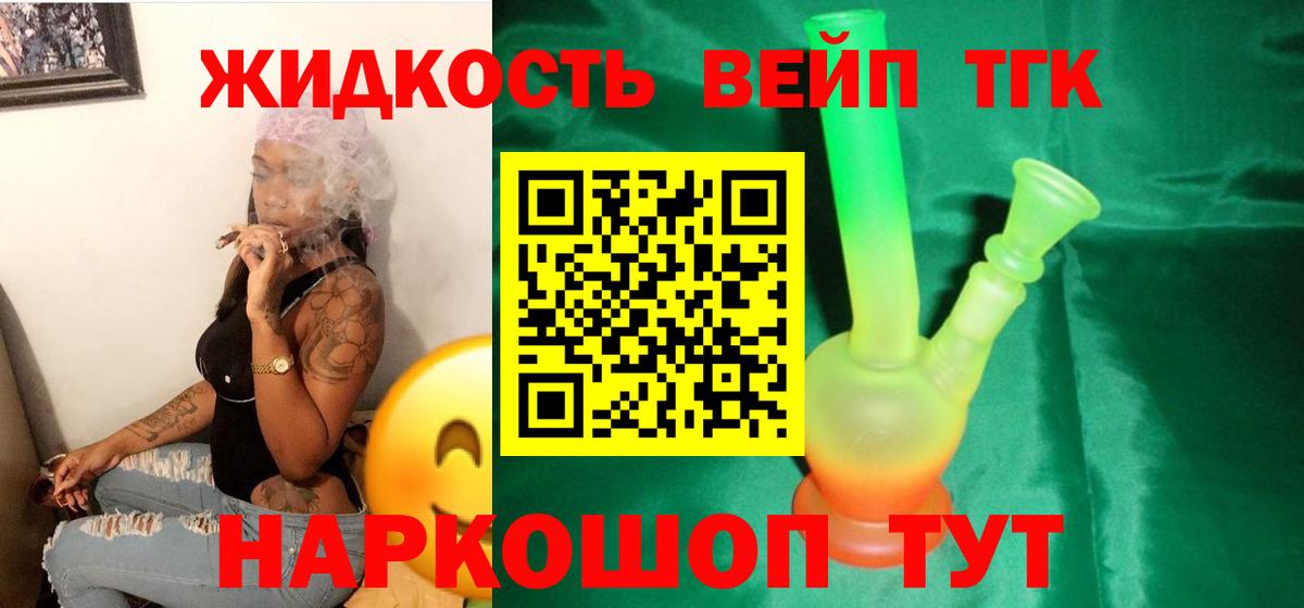 ТГК вейп с тгк  Вход с VPN  Владимир  ТГК гашишное масло 